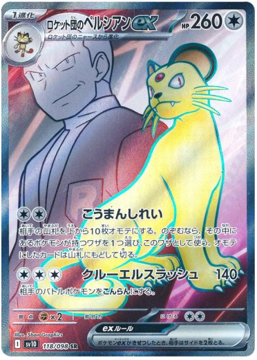 Team Rocket's Persian ex - 118/098