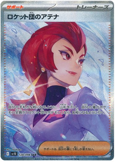 Team Rocket's Ariana - 128/098