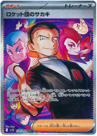 Team Rocket's Giovanni - 129/098