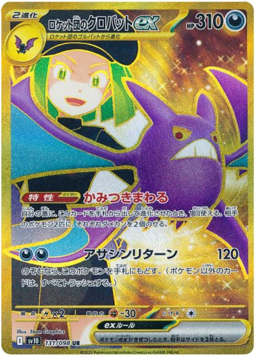 Team Rocket's Crobat ex - 131/098