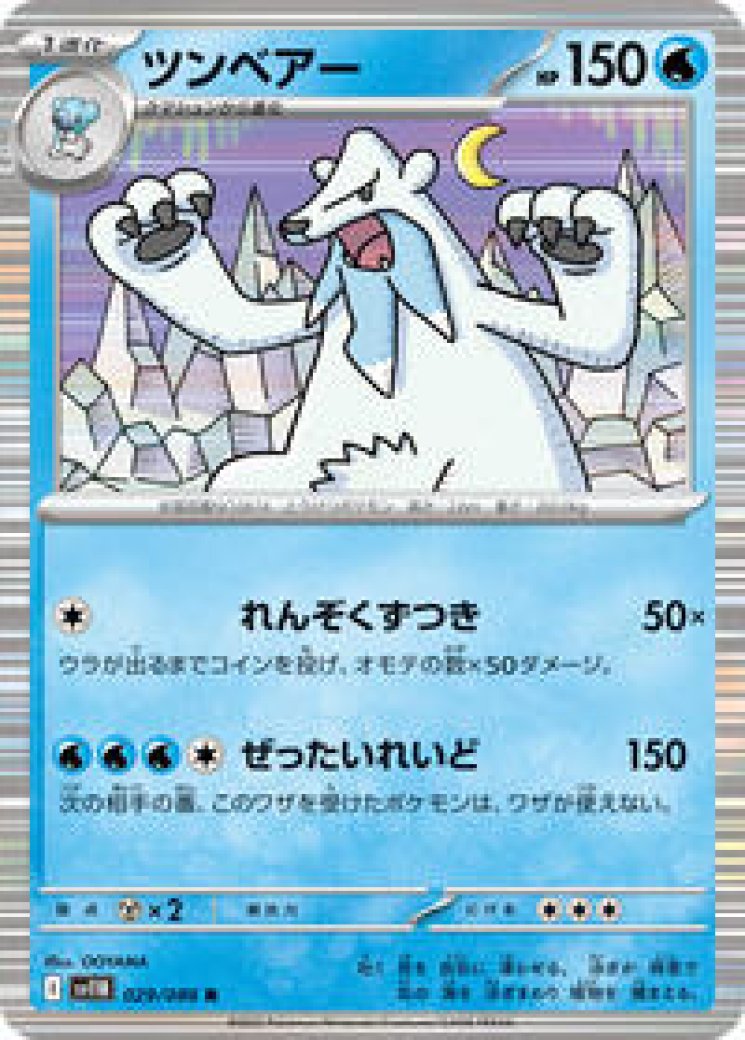 beartic pokemon card value 2022 (027/108) This attack does 50 damage for each heads Pokemon TCG: Brilliant Stars Beartic