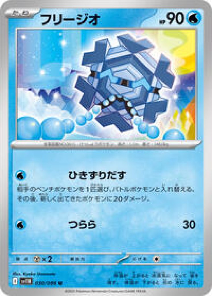 cryogonal pokemon card value Black White Noble Victories Single Rare 33 Pokmon Hit Points90 HP Form Cryogonal #55 Prices | Pokemon