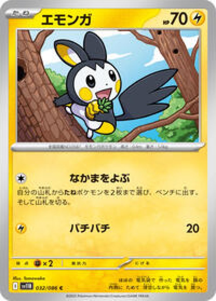 Emolga - Pokemon Card Prices & Trends Emolga - Pokemon Card Prices & Trends