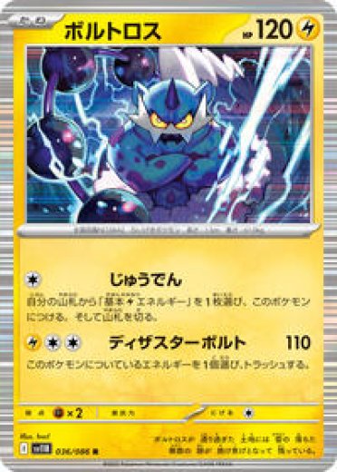 Thundurus - 036/086