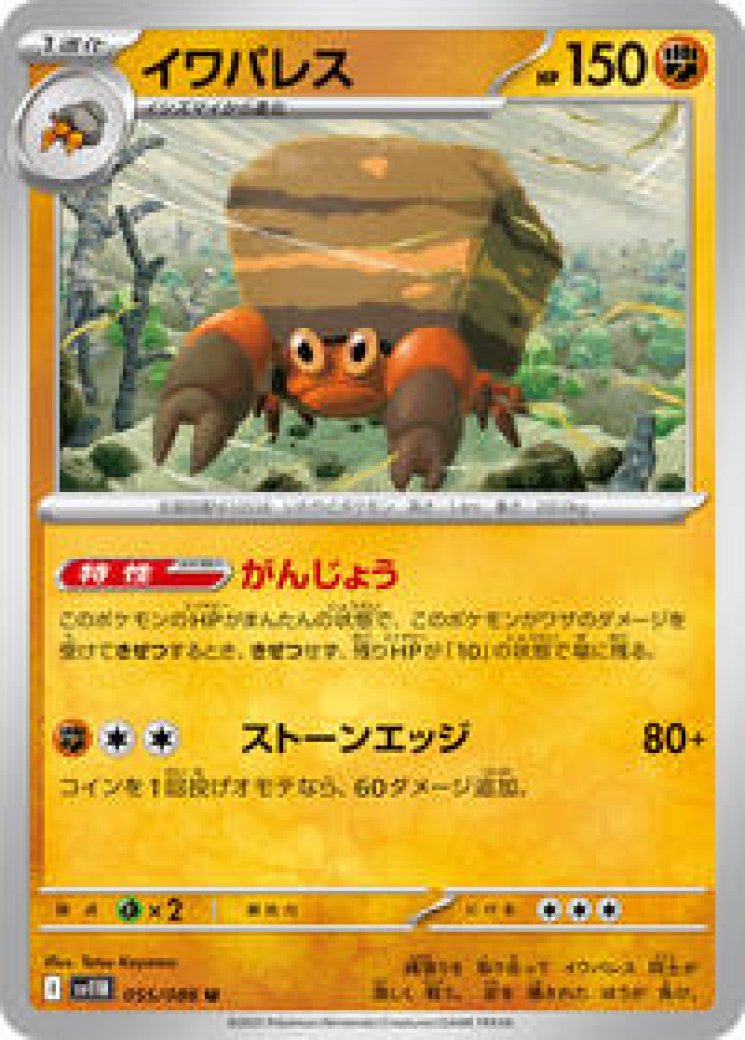 crustle pokemon card value 186/182 Secret Rare Pokmon Destined Rivals Rare Retreat cost Pokemon Card Crustle 052/086 Black