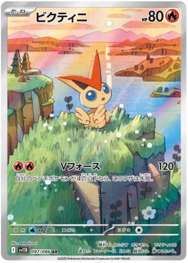 Victini - 097/086