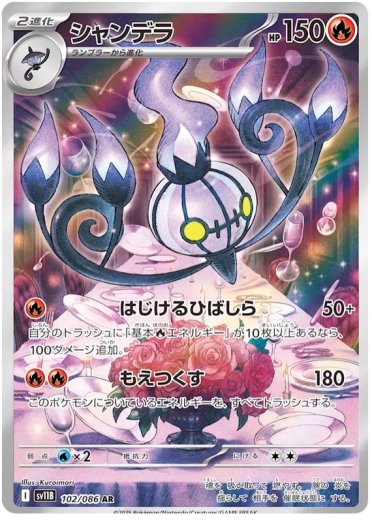 Chandelure - 102/086