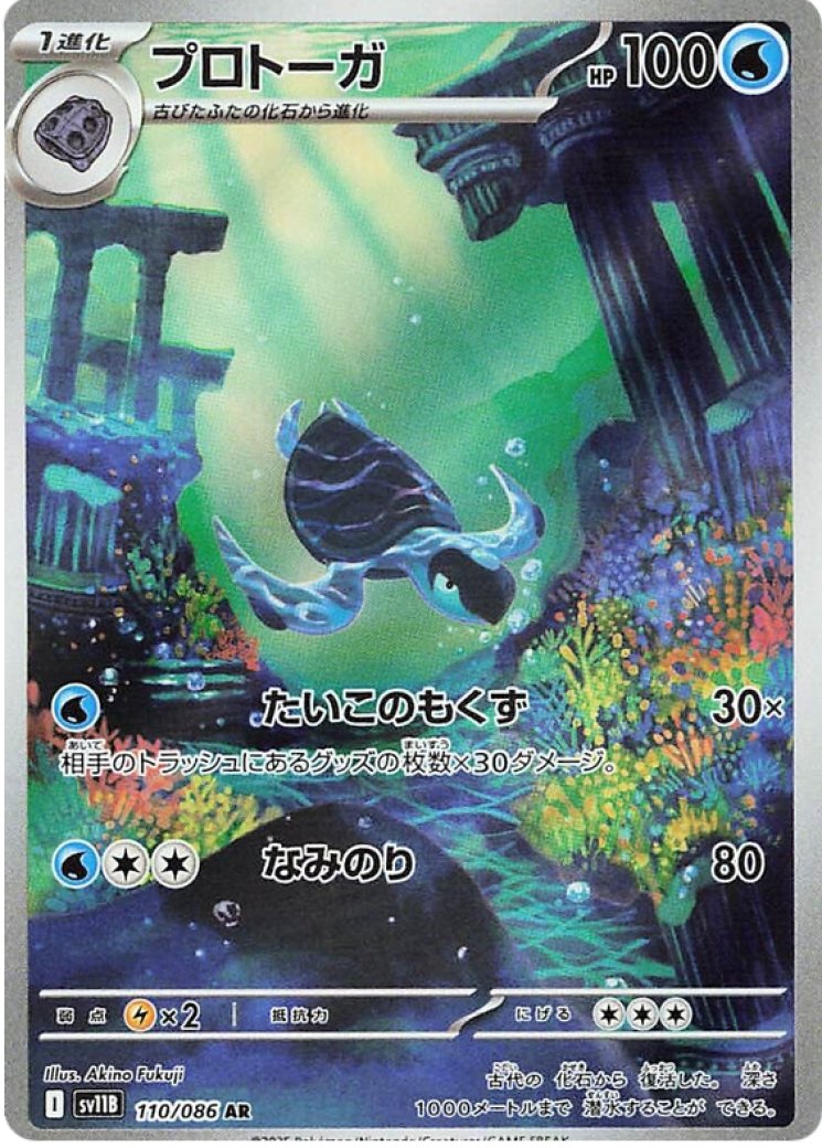 Tirtouga - Pokemon Card Prices & Trends