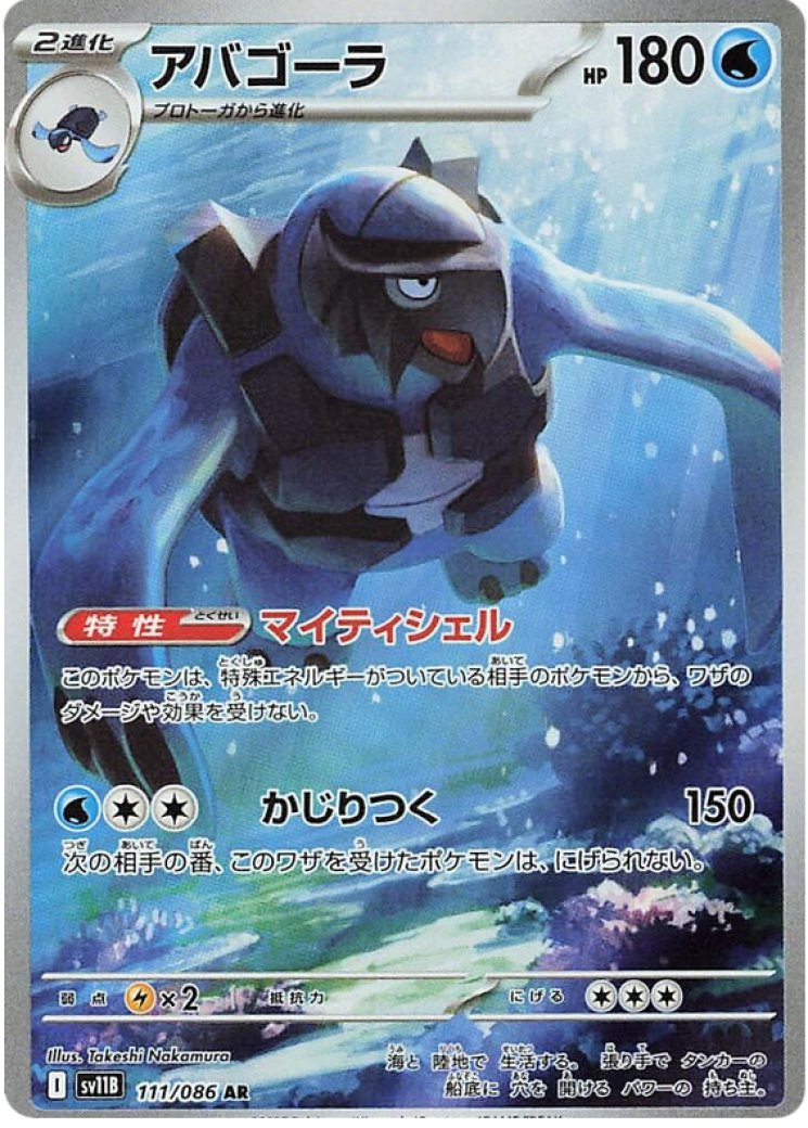 Carracosta - Pokemon Card Prices & Trends