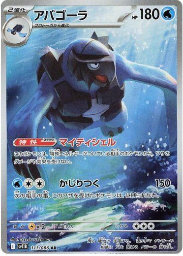 Carracosta - 111/086