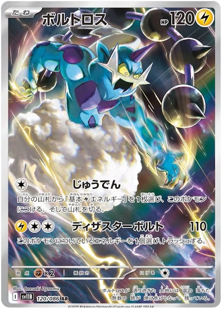 shiny thundurus pokemon card Thundurus Card Prices & Value 2026