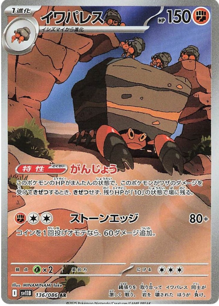 Crustle - Pokemon Card Prices & Trends