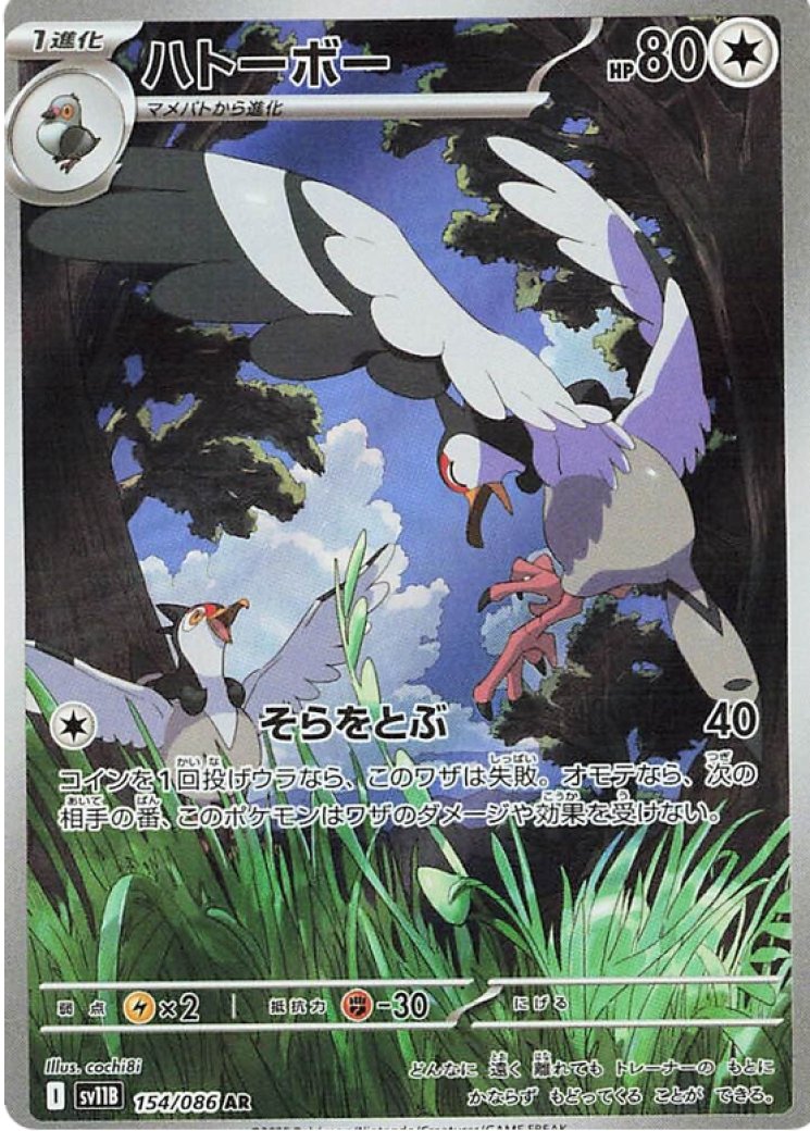 trumbeak pokemon card value Shop Traditional Chinese Pokemon Mega Ninja Spinner M4F Value Bonus Box –  TCGHOBBY main image 1