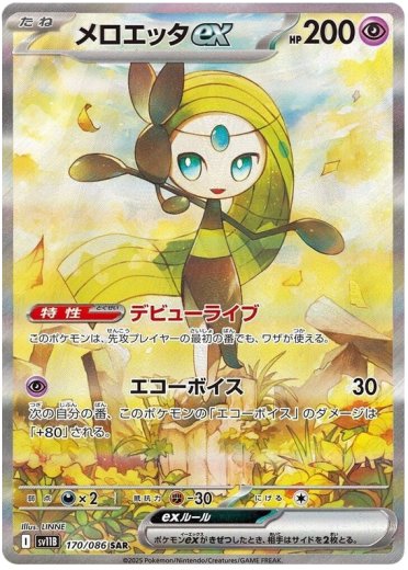 Meloetta ex - 170/086