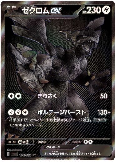 Zekrom ex - 174/086