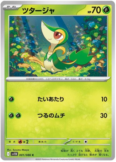 Snivy - 001/086 (Poke Ball Pattern)