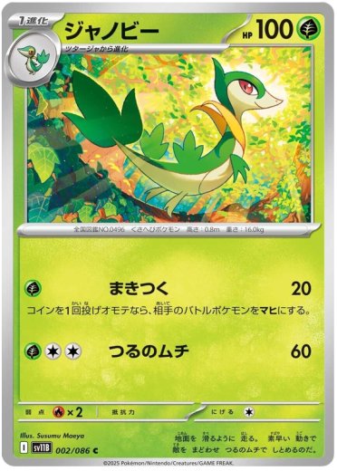 Servine - 002/086 (Poke Ball Pattern)