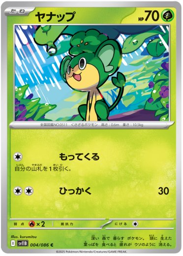 Pansage - 004/086 (Poke Ball Pattern)