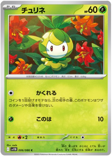 Petilil - 006/086 (Poke Ball Pattern)