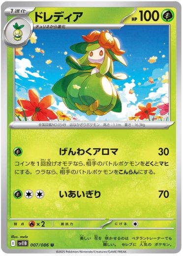 Lilligant - 007/086 (Poke Ball Pattern)