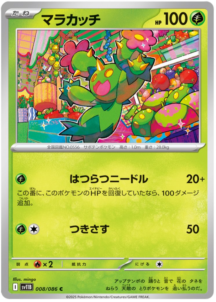 maractus pokemon card value Maractus Card Prices & Value 2026