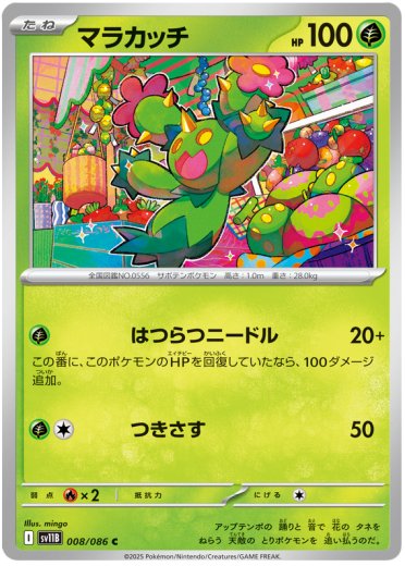 Maractus - 008/086 (Poke Ball Pattern)