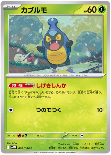 Karrablast - 009/086 (Poke Ball Pattern)