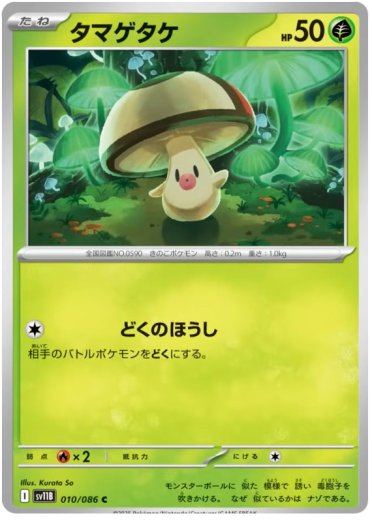 Foongus - 010/086 (Poke Ball Pattern)