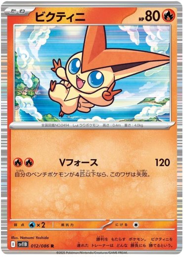 Victini - 012/086 (Poke Ball Pattern)