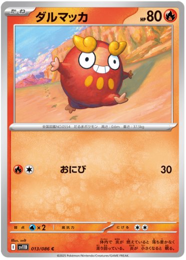 Darumaka - 013/086 (Poke Ball Pattern)