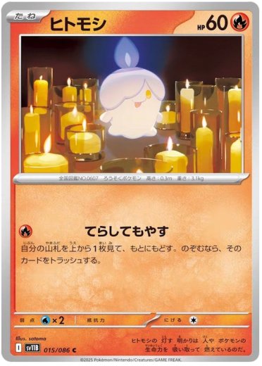 Litwick - 015/086 (Poke Ball Pattern)