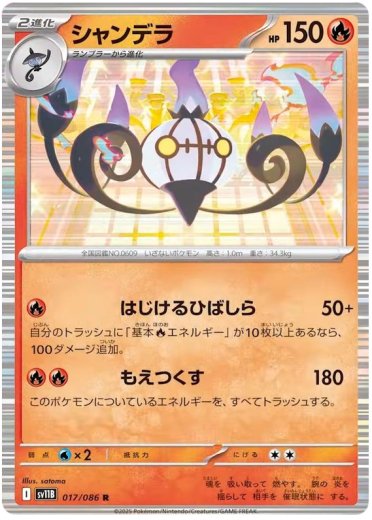 Chandelure - 017/086 (Poke Ball Pattern)