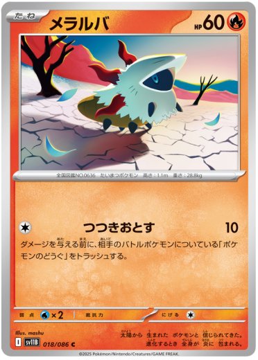 Larvesta - 018/086 (Poke Ball Pattern)