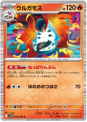 Volcarona - 019/086 (Poke Ball Pattern)