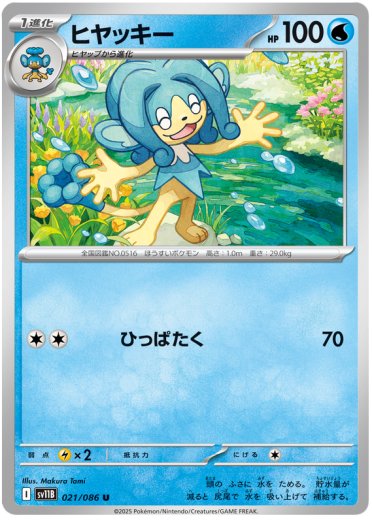 Simipour - 021/086 (Poke Ball Pattern)