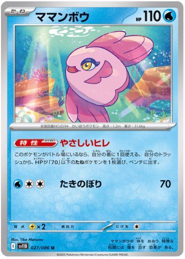 Alomomola - 027/086 (Poke Ball Pattern)