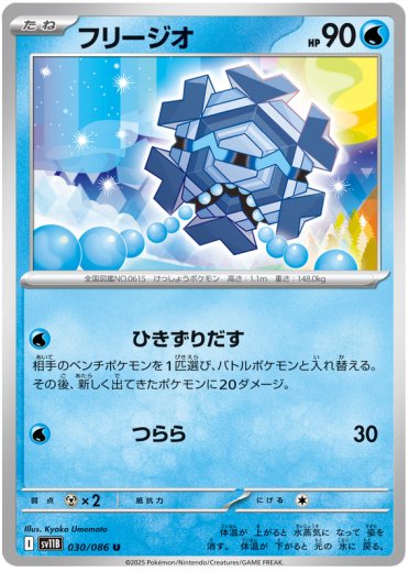 Cryogonal - 030/086 (Poke Ball Pattern)
