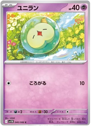 Solosis - 040/086 (Poke Ball Pattern)