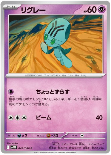 Elgyem - 043/086 (Poke Ball Pattern)