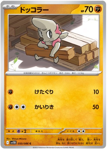 Timburr - 050/086 (Poke Ball Pattern)