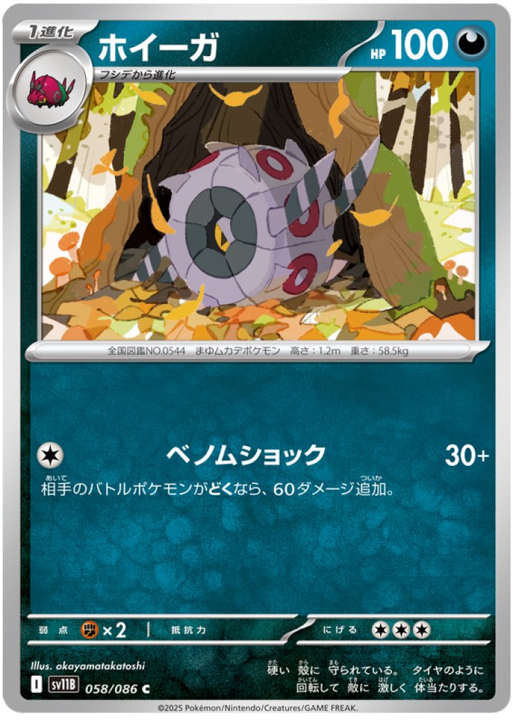 Whirlipede - Pokemon Card Prices & Trends