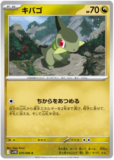 Axew - 070/086 (Poke Ball Pattern)