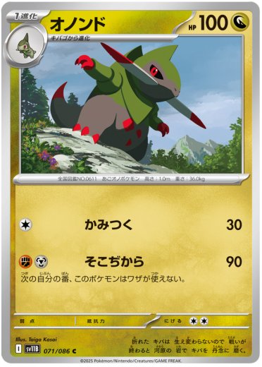 Fraxure - 071/086 (Poke Ball Pattern)