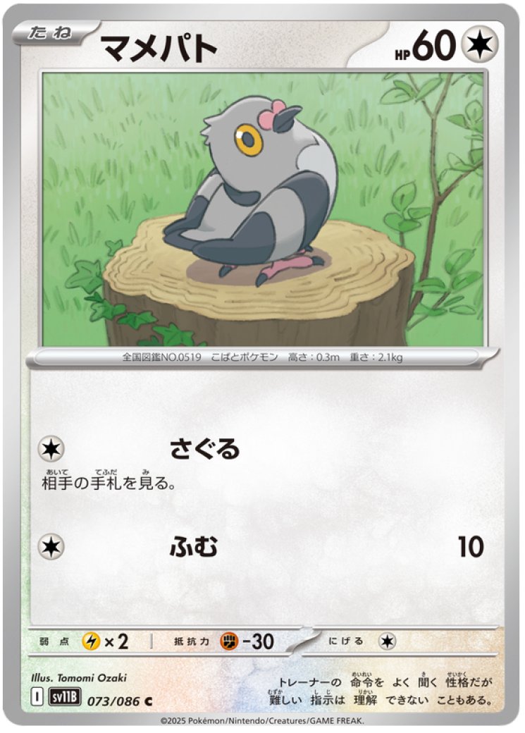 pidove pokemon card value Pidove 143/192 SWSH Rebel Clash Reverse Holo Common Pokemon Card TCG   Kawaii Collector
