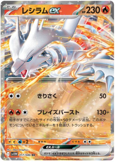 Reshiram ex - 017/086