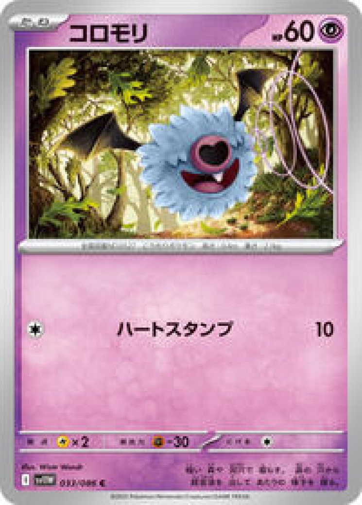 Woobat - Pokemon Card Prices & Trends Woobat - Pokemon Card Prices & Trends