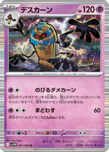 Cofagrigus - 037/086