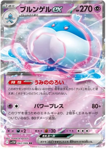 Jellicent ex - 042/086