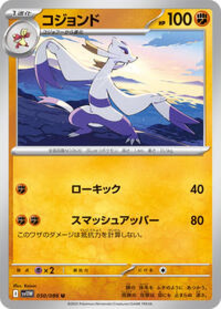 mienshao pokemon card value 072/066 AR Ancient Roar & Future Flash Colorless Whip Expert (50+) If you attached a Pokemon Tool card from your hand to this Pokemon during this turn Mienshao SV11W 132/086 AR