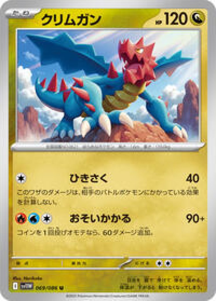 druddigon pokemon card full art 2021 Pokemon Japanese Vmax Climax 209 Druddigon PSA 9 3G Cards & Collectibles, LLC Druddigon - 89/101